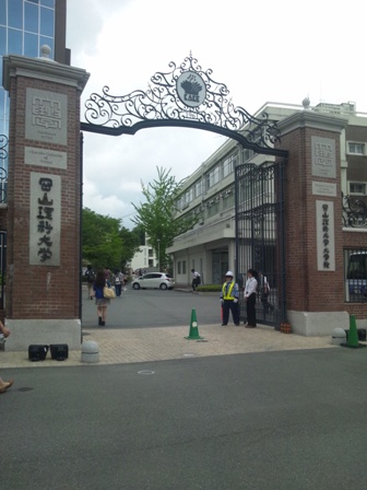 岡山理科大正門